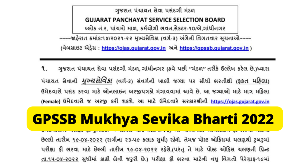 GPSSB Mukhya Sevika Bharti 2022 @ojas.gujarat.gov.in