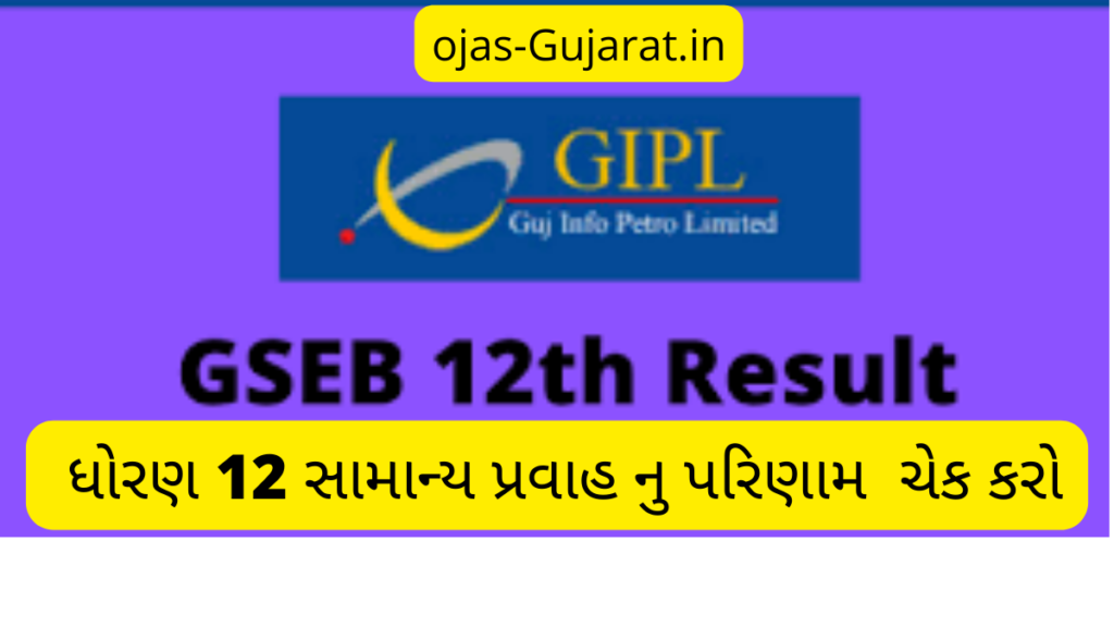 Gujarat Board 12th Arts Result 2022