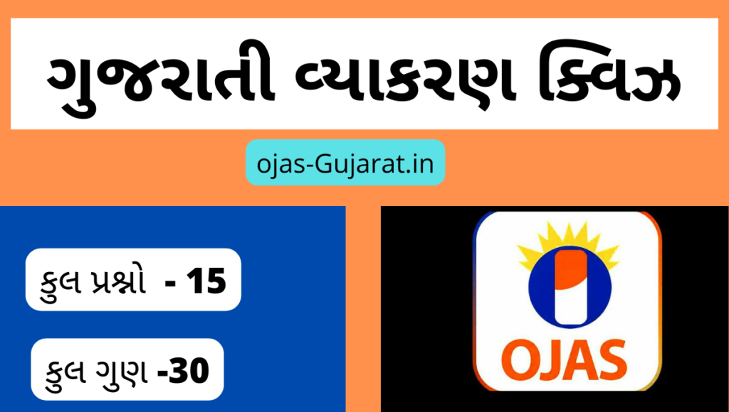 Gujarati Grammar Quiz