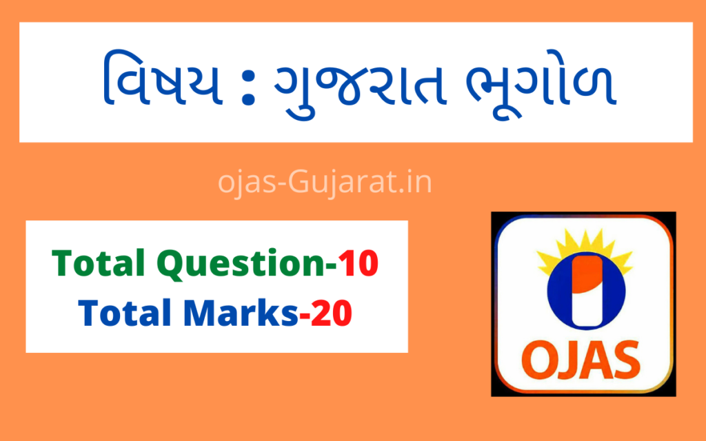 Gujarat Bhugol Quiz