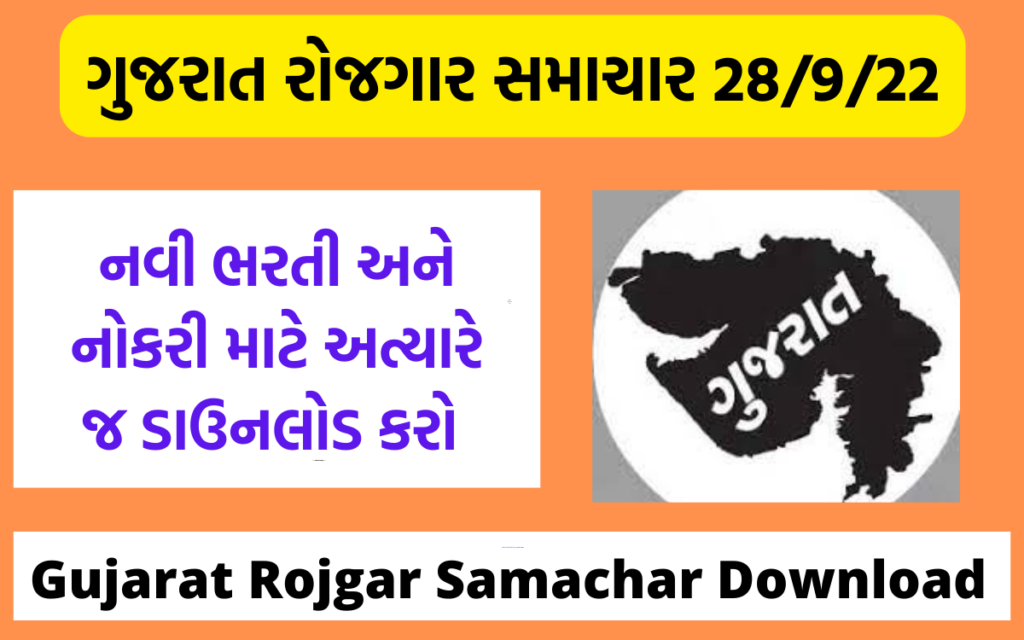Gujarat Rojgar Samachar 28/09/22 Download In Pdf File.