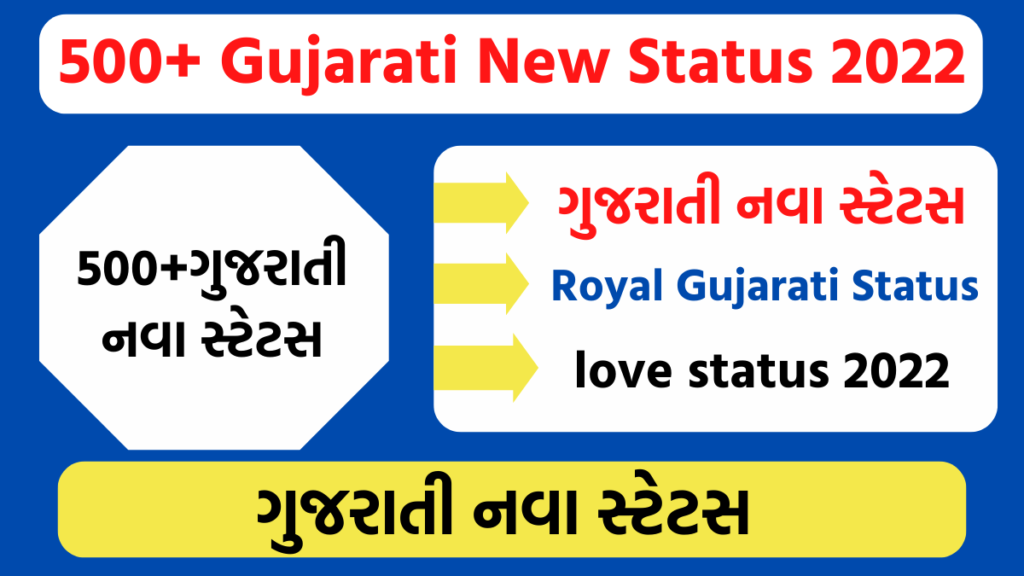 500+ Gujarati New Status 2022