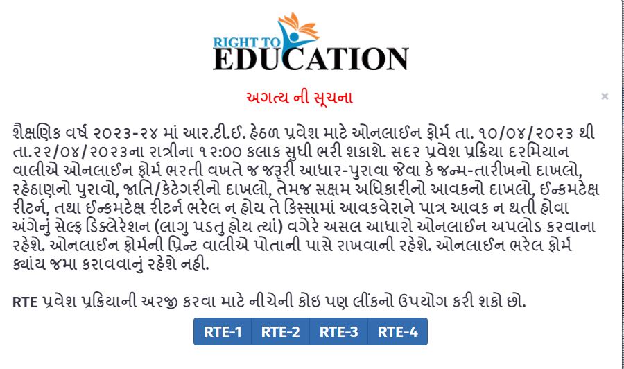 RTE ગુજરાત પ્રવેશ 2023-24: RTE ગુજરાત પ્રવેશ 2023-24 ફોર્મ કેવી રીતે ભરવું? અને મહત્વની સૂચનાઓ