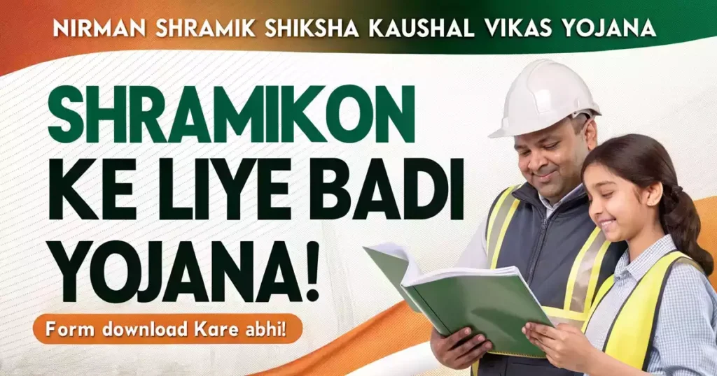 Nirman Shramik Jeevan va Bhavishya Suraksha Yojana